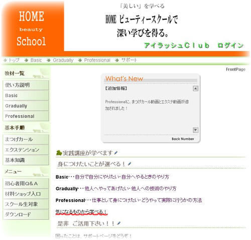 お勉強できること まつげパーマやまつげエクステの専門スクール 認定校